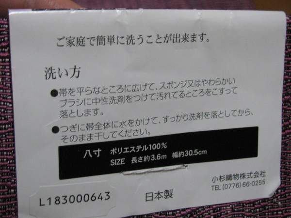 猫☆洗えるポリエステルの名古屋帯☆赤紫系☆未使用☆松葉仕立て