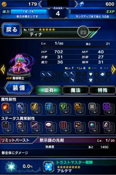 FFBEブレイブエクスヴィアス☆5ティナ ラピス600 召喚チケット1