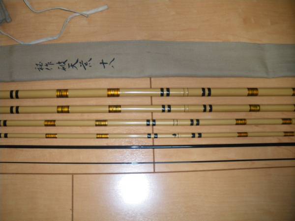 オリムピック 秘作 破天荒 18尺 へら竿