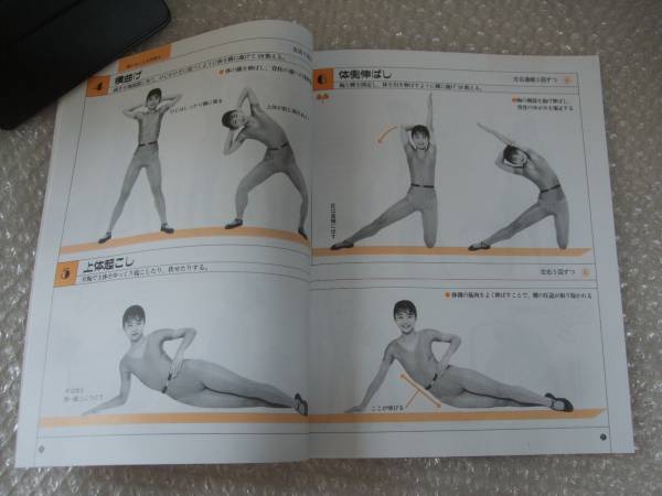 NHK 体操BOOK　94年度版 NHK 体操 BOOK/1992年度版/ラジオ・テレビ体操/レオタード
