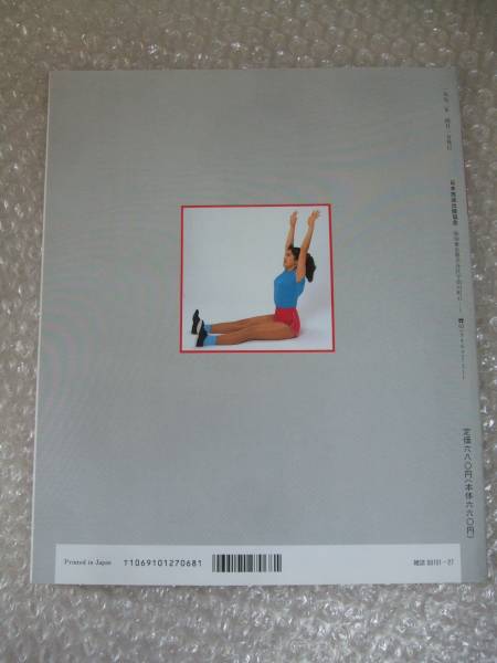 NHK 体操 BOOK/1992年度版/ラジオ・テレビ体操/レオタード