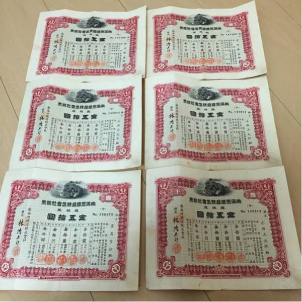 南満州鉄道株式会社☆株券6枚セット☆古い株券