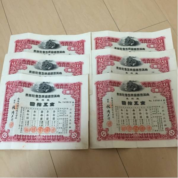 南満州鉄道株式会社☆株券6枚セット☆古い株券