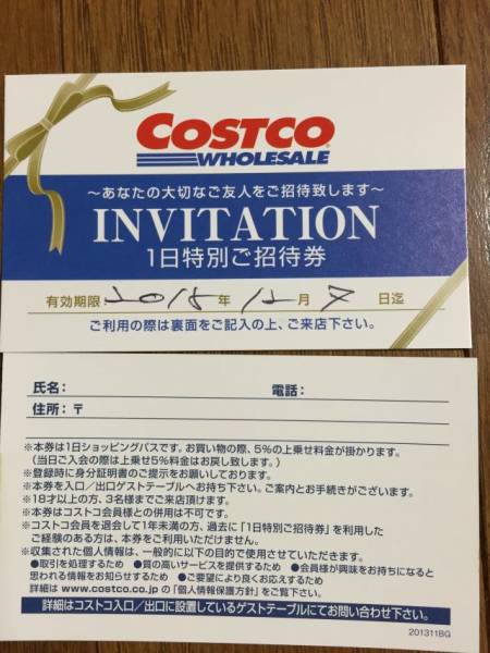 コストコ 1日特別ご招待券 ワンデーパス 2015/12/7日迄_1