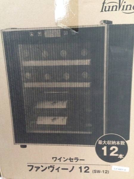 FunVino ワインセラーSW-12　新品未開封品