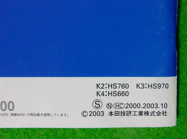 ホンダ除雪機 取扱説明書 Hs660 Hs760 Hs970 Hs1170 配線図付 除雪機 売買されたオークション情報 Yahooの商品情報をアーカイブ公開 オークファン Aucfan Com