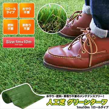 大盛1★グリーンターフ 人工芝 1x10m １ロールタイプ