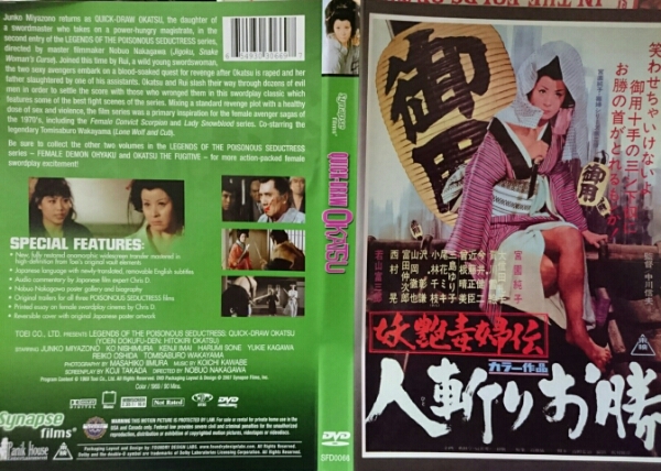 輸入版.宮園純子.大信田礼子.妖艶毒婦伝.人斬りお勝.未DVD.の入札履歴