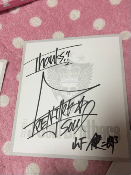 三代目 サイン 三代目JSB 山下健二郎直筆サイン