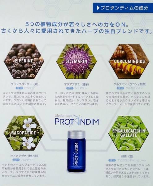 送料無料!!　ライフバンテージ　プロタンディム　送料無料