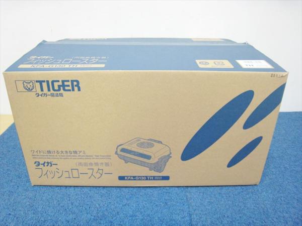 ☆未使用 タイガー フィッシュロースター KFA-G130 【公式通販】