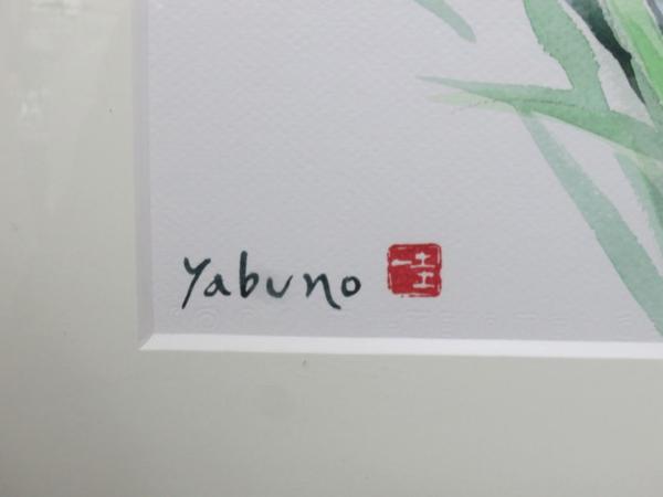 綺麗 【薮野 圭一 作 「すみれ」 水彩画 絵画 額装入り】(静物画