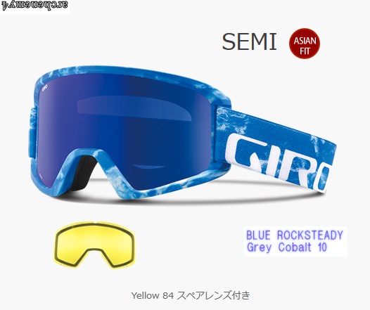 2016◆GIRO◆SEMI◆BLUE ROCKSTEADY★GC10 スペアレンズ付