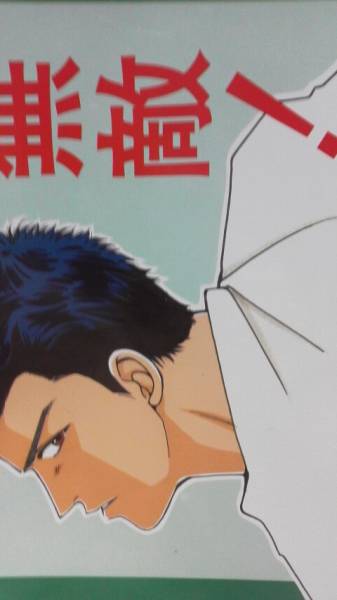 スラムダンク同人誌/三井×木暮/三暮/片倉けい/無敵！_1