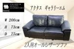 美品★アクタス ギャラリーエム★ブラック オールレザーソファ★