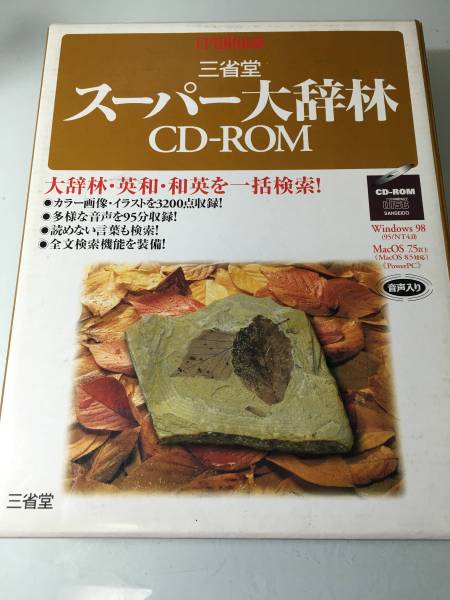 三省堂 スーパー大辞林 EPWING CD-ROM 三省堂 スーパー大辞林 CD-ROM（EPWING）｜Yahoo!フリマ（旧 | 2026年