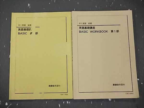 2026年最新鉄緑会 中1 英語の人気アイテム メルカリ | 鉄緑