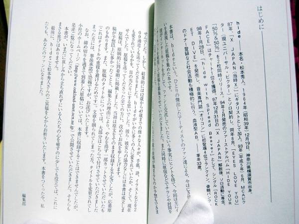 Hideへの手紙 永遠の愛を込めて 初版 ヒデ X Japan ミュージシャンの本 売買されたオークション情報 Yahooの商品情報をアーカイブ公開 オークファン Aucfan Com