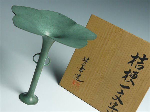 spring 八尾祥栄作 鋳銅 桔梗形 一文字 花入 共箱 C 9390 茶道具】八尾
