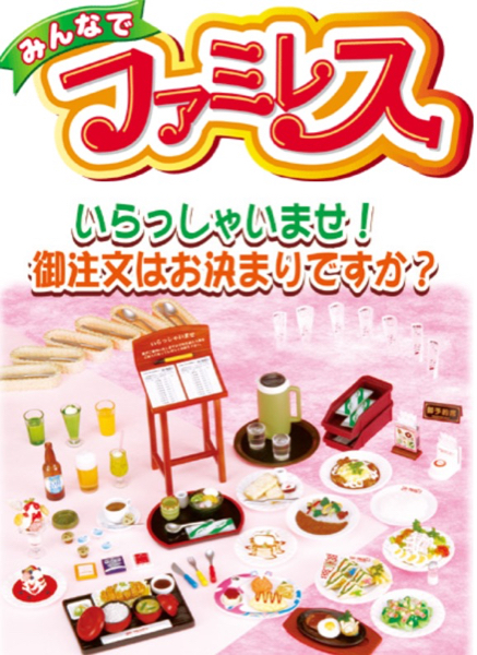 リーメントぷちサンプル みんなでファミレス新品開封のみ 全10種