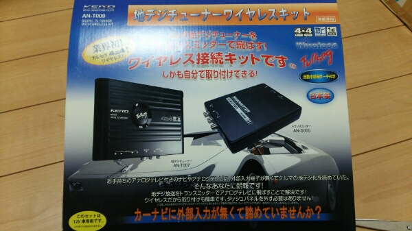 KEIYO AN-T009 地デジチューナー ワイヤレスキット 中古品 