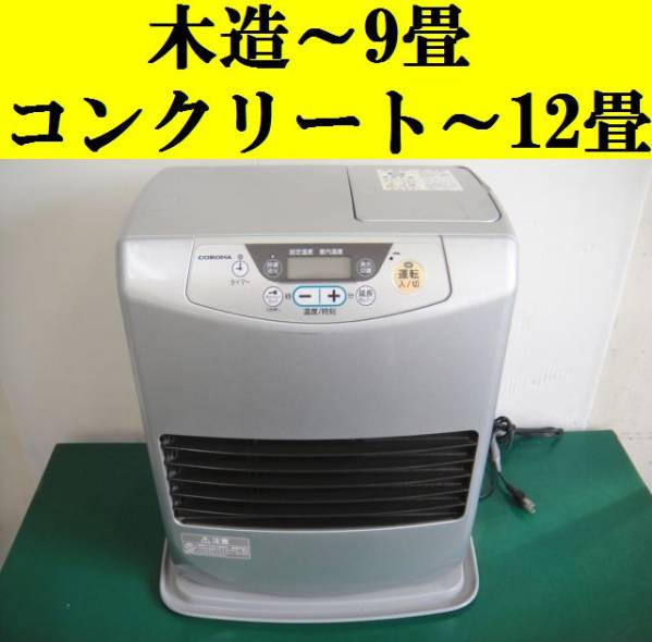 10年製☆～12畳用】コロナ◇石油ファンヒーター◇FH-G3210Y 【公式通販】