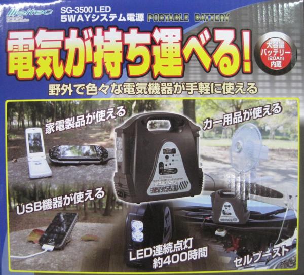 SG-3500LED 大自工業 | 大自工業株式会社 5WAY メルテック 5WAY