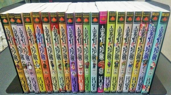 鬼灯の冷徹　1～20巻　江口夏実　全巻　最新刊