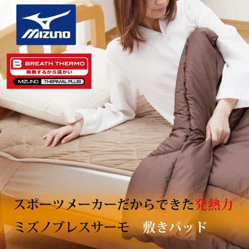 ブレスサーモ敷きパッド　サイズ100×200