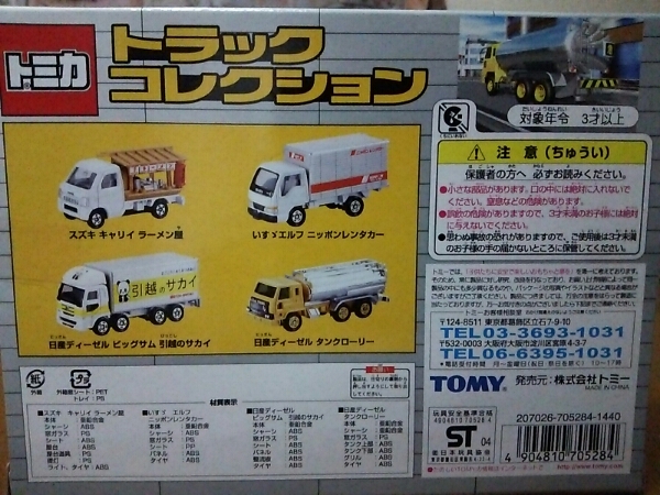 トミカ トラックコレクション トミカ 【公式通販】