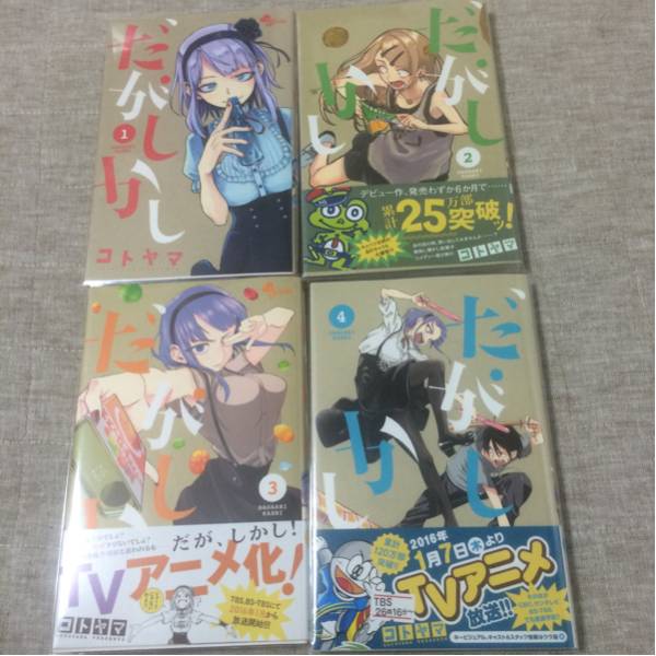 コトヤマ 全巻初版 よふかしのうた 全巻 だがしかし : 帯 初版 全巻1〜11
