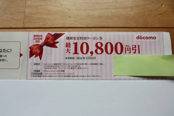 docomo ポイントクーポン 優待券/割引券 ドコモ クーポン