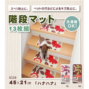 階段マット 花柄 『ハナハナNF』 グリーン 約45×21c