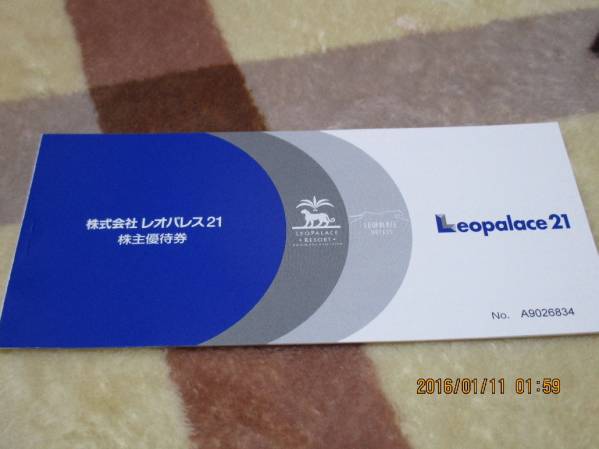 最新☆レオパレス21株主優待券1冊グアム無料2枚国内半額2枚
