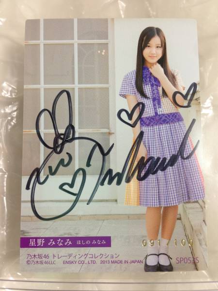 乃木坂46 星野みなみ ジャージカード トレーディングコレクション