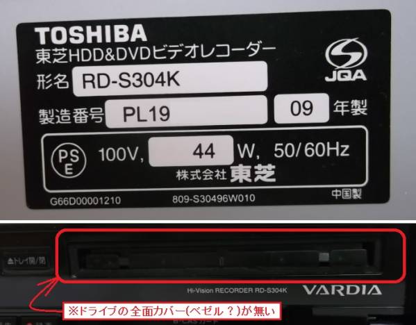 △ 東芝 HDD/DVDレコーダー VARDIA 【RD-S304K】 USED 動作品▽