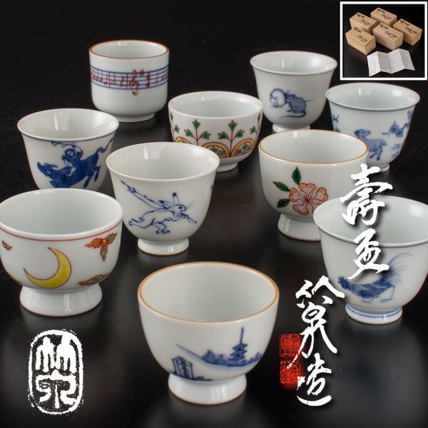 イACB】五世三浦竹泉造 京焼色絵染付煎茶碗十客 共箱 6544 日本の陶磁