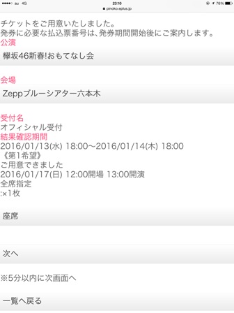 欅坂４６新春！おもてなし会　1/17（日）１部　１枚
