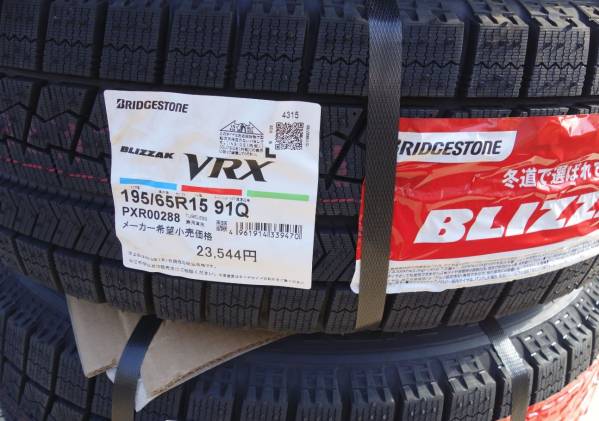スタッドレスタイヤ ブリザックVRX 195/65R15 ホイール4本セット 5穴