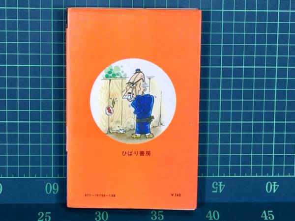 精神分裂爆笑マンガ ピクピクおやじ 大住一斗 1976年(青年)｜売買され