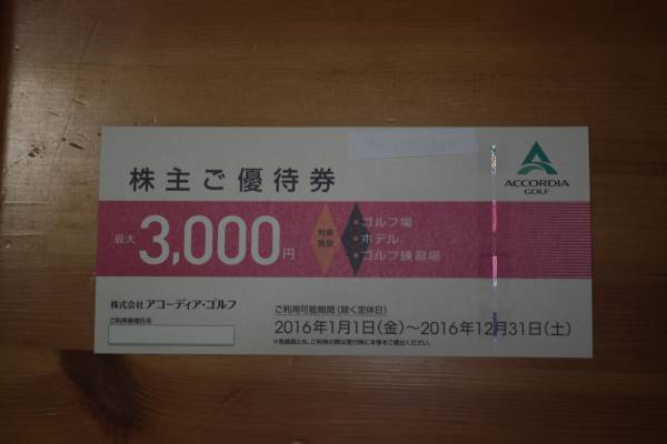 送料無料　★アコーディアゴルフ　株主優待券★_1