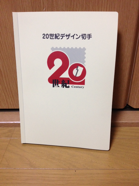 写真をご覧ください 20世紀デザイン切手 【公式通販】