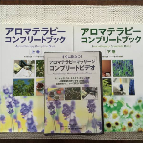 新品アロマテラピーマッサージコンプリート DVD&ブック上下