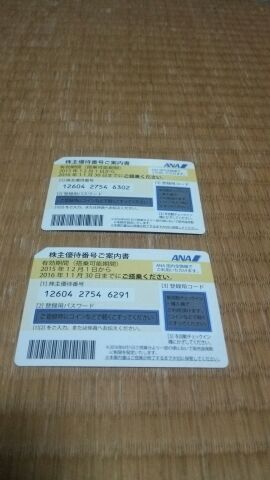 急ぎ発送します ANA 株主優待券 2枚 2016年11月 送料込み