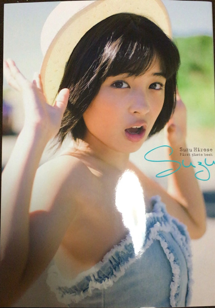 広瀬すず 直筆サイン入り 写真集 『Suzu』ちはやふる
