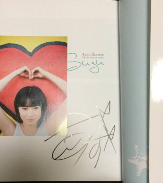 広瀬すず 直筆サイン入り 写真集 『Suzu』ちはやふる