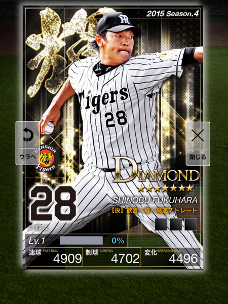 プロ野球プライド☆輝 阪神 福原 レベル1。