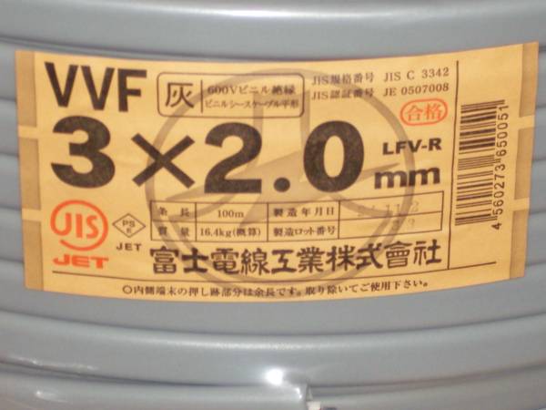 新品♪富士電線☆VVF2.0-3C　100ｍ◎
