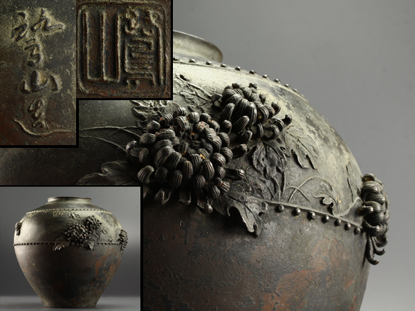 【流】時代古銅製紫銅極上盛上菊花地紋花瓶 在銘 極上造 IB018