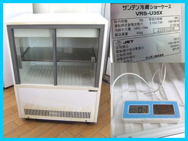 2010年製☆サンデン冷蔵ショーケースVRS-U35X☆633x435×796☆